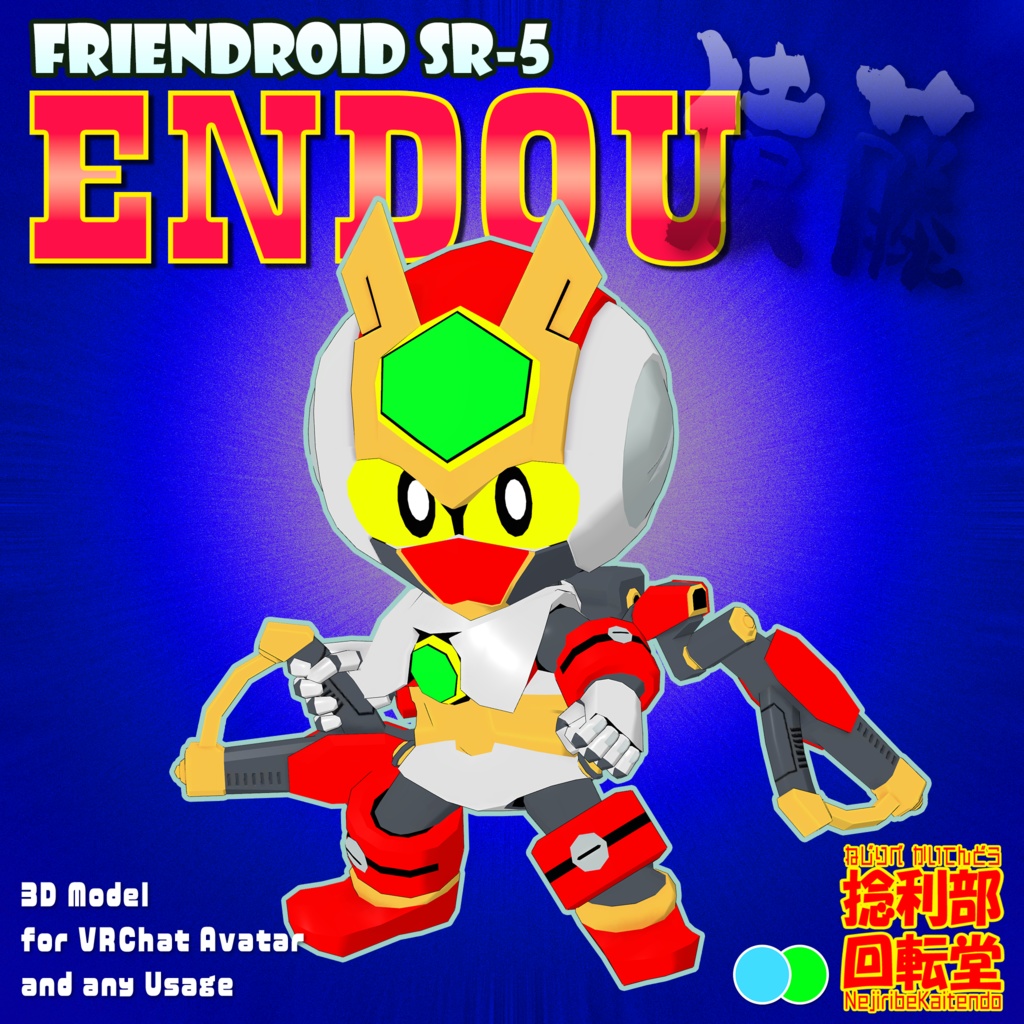 フレンドロイドSr-5 "Endou"