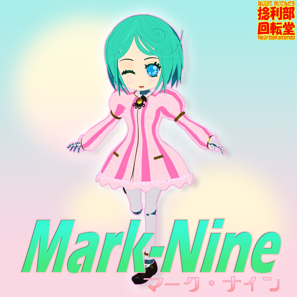 Mark-Nine（マーク・ナイン）