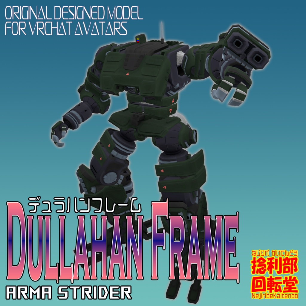 デュラハンフレーム