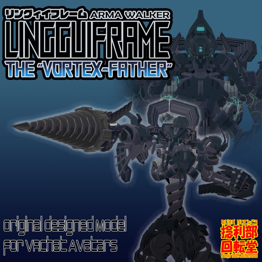 リングィイフレーム　”ヴォルテックス・ファーザー”