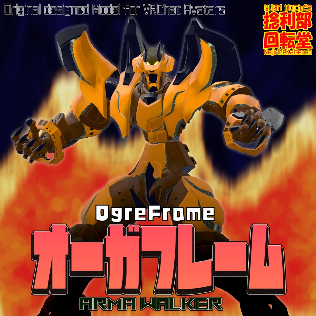 オーガフレーム