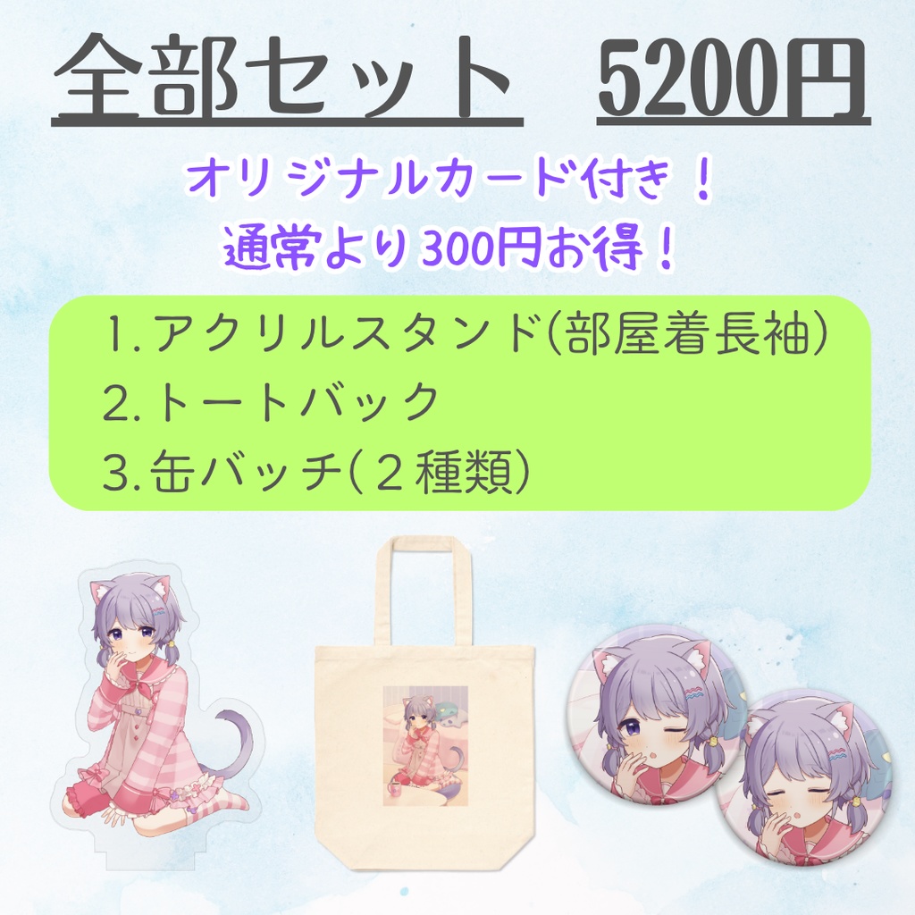 ４周年＆新衣装記念グッズ