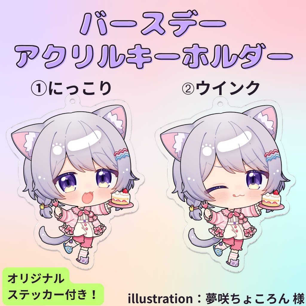 猫町こあめバースデー記念グッズ2026