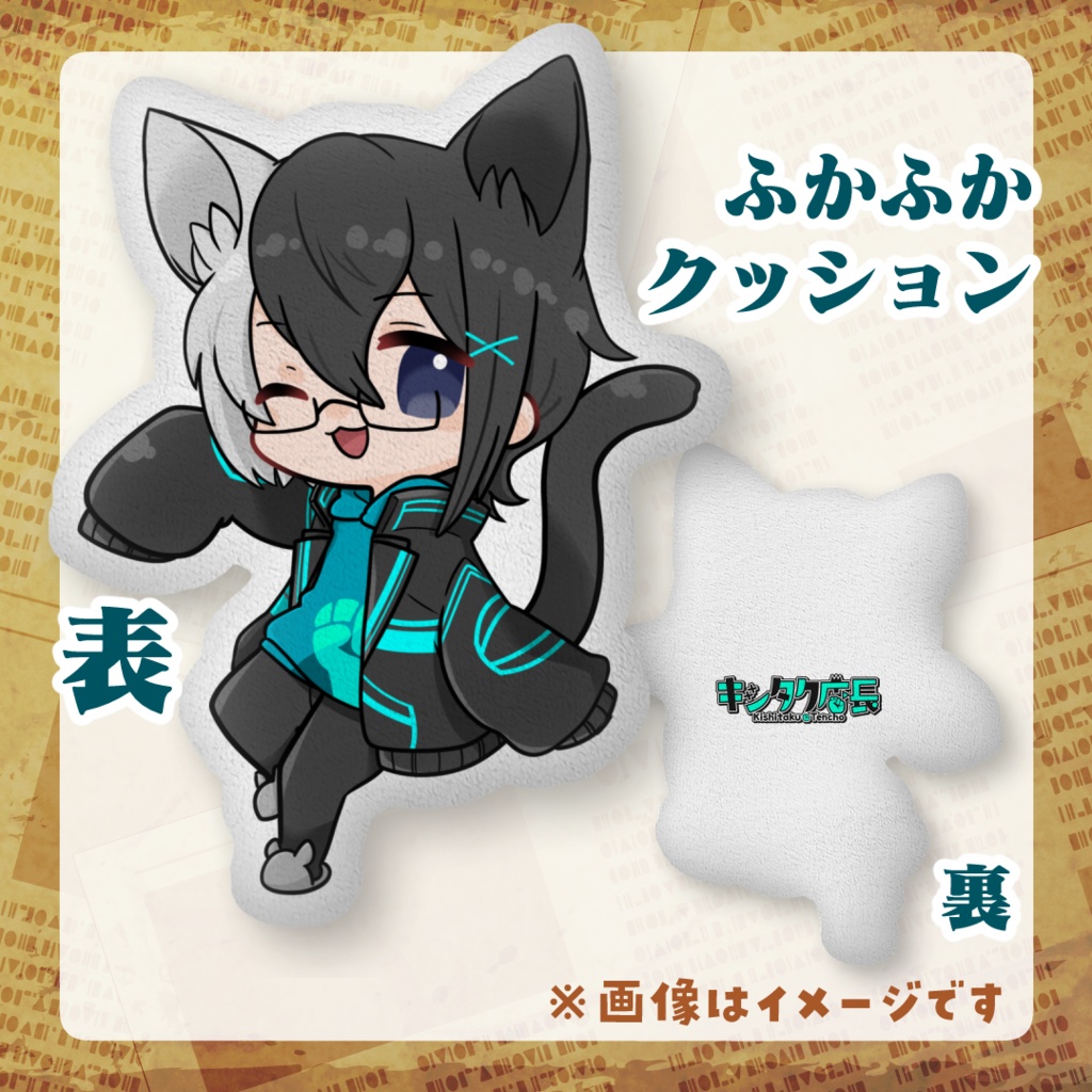 キシタク店長ふかふかクッション