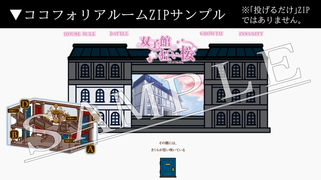 新クトゥルフ神話TRPGシナリオ『双子館の狂い桜』SPLL:E190813