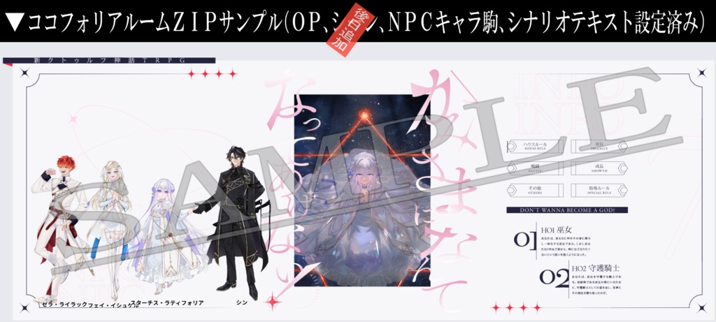 新クトゥルフ神話TRPG『かみさまになんてなってあげない!』SPLL:E190814