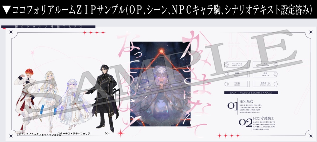 新クトゥルフ神話TRPG『かみさまになんてなってあげない!』SPLL:E190814