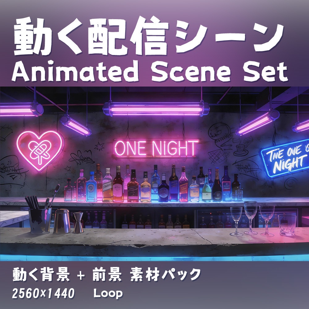 【動く背景・配信素材】サイバーの夜_Cyber Night Bar｜バー