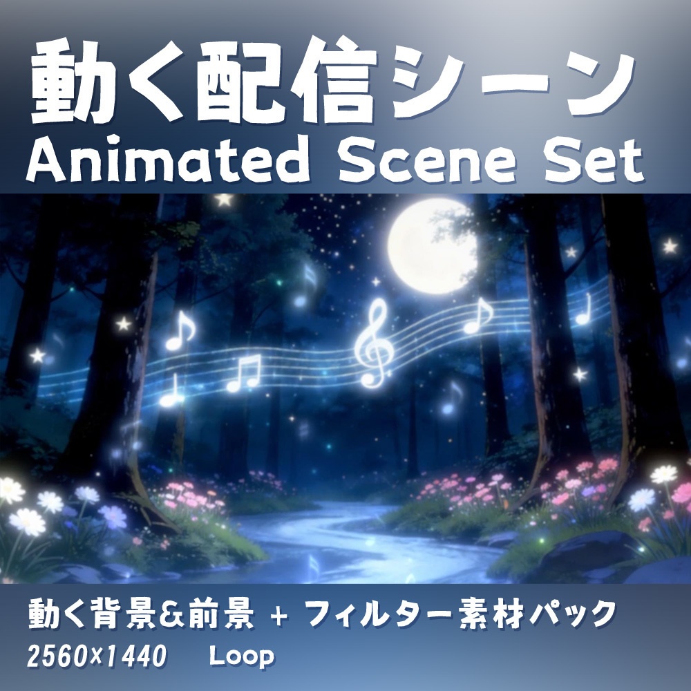 【動く背景・配信素材】声の形_The Shape of Voice｜森の交響曲