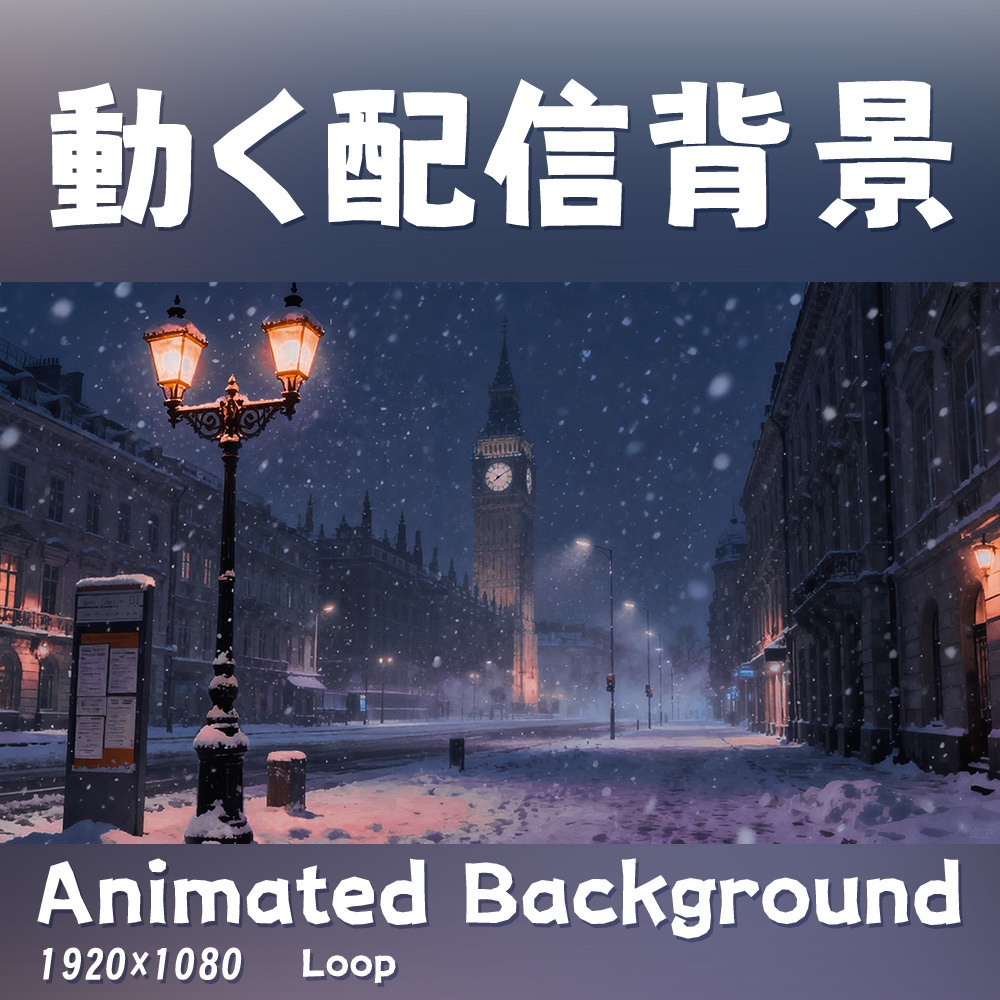 【動く背景・配信素材】雪降る街_Snowy city