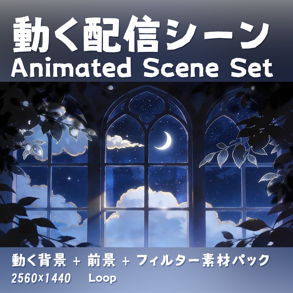 【動く背景・配信素材】拾光樹影_Glimmers Through Leaves｜星雲