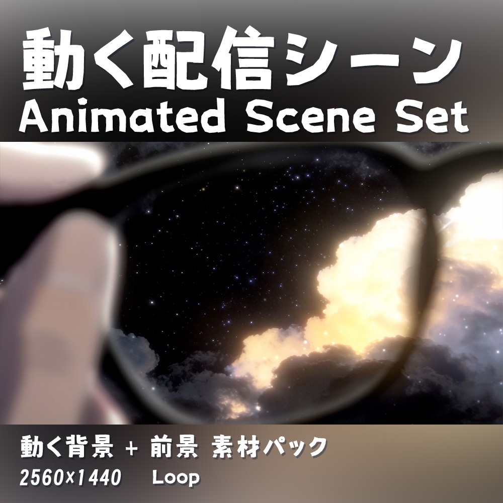 【動く背景・配信素材】瞳に君を映す_EyesOnYou