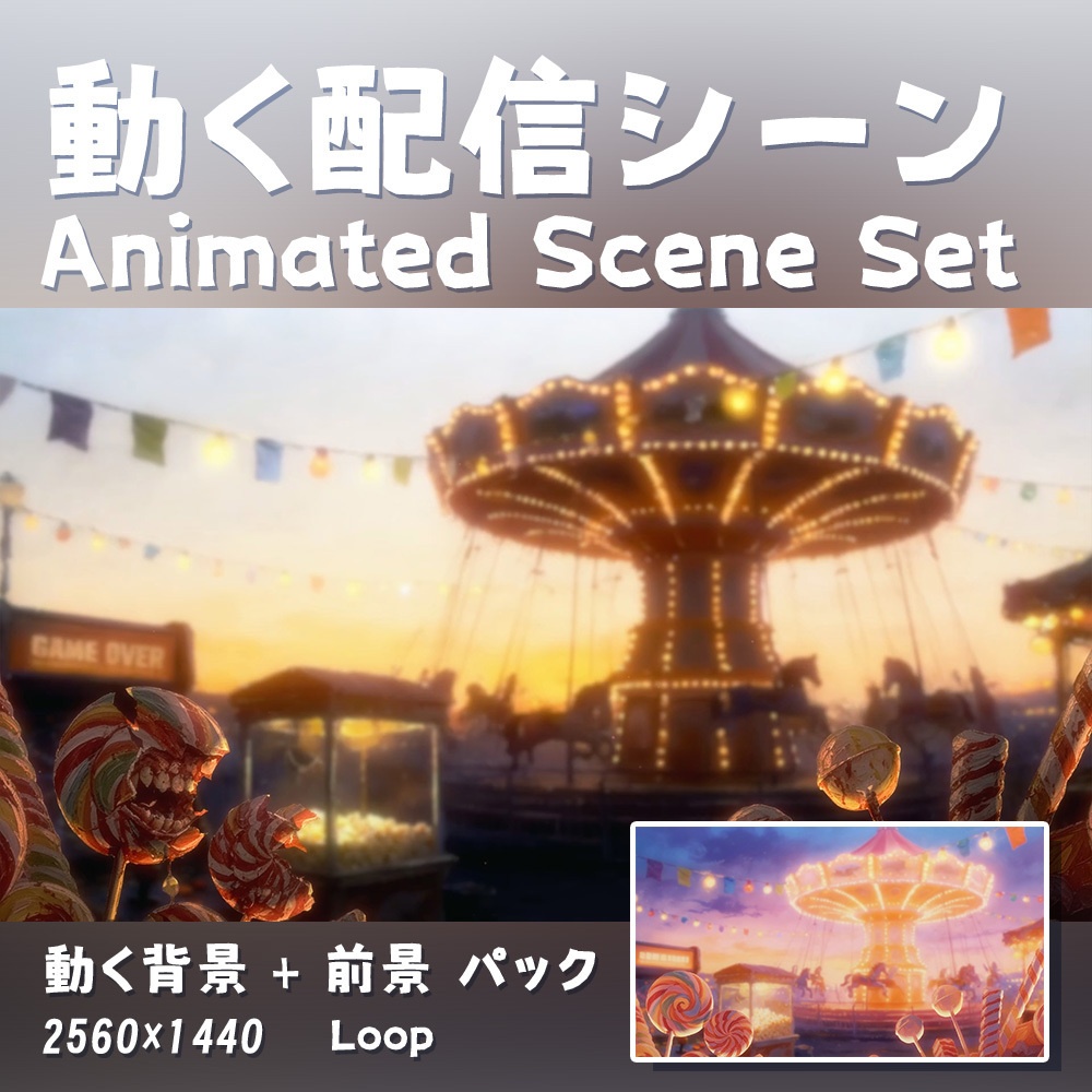 【動く背景・配信素材】不気味な遊園地_Eerie Amusement Park