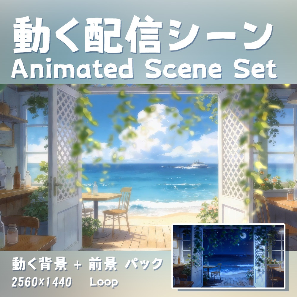 【動く背景・配信素材】潮風がそよぐ_Sea breeze gently blows