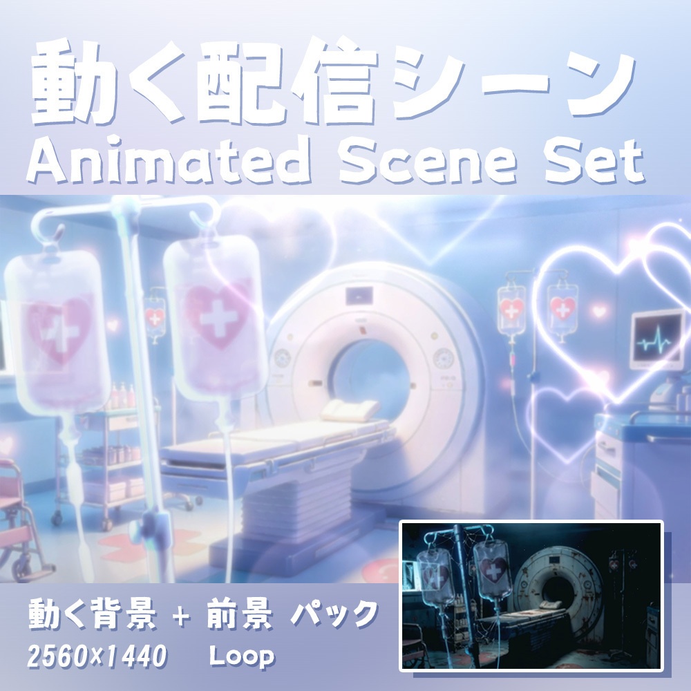 【動く背景・配信素材】診察室_Clinic Room