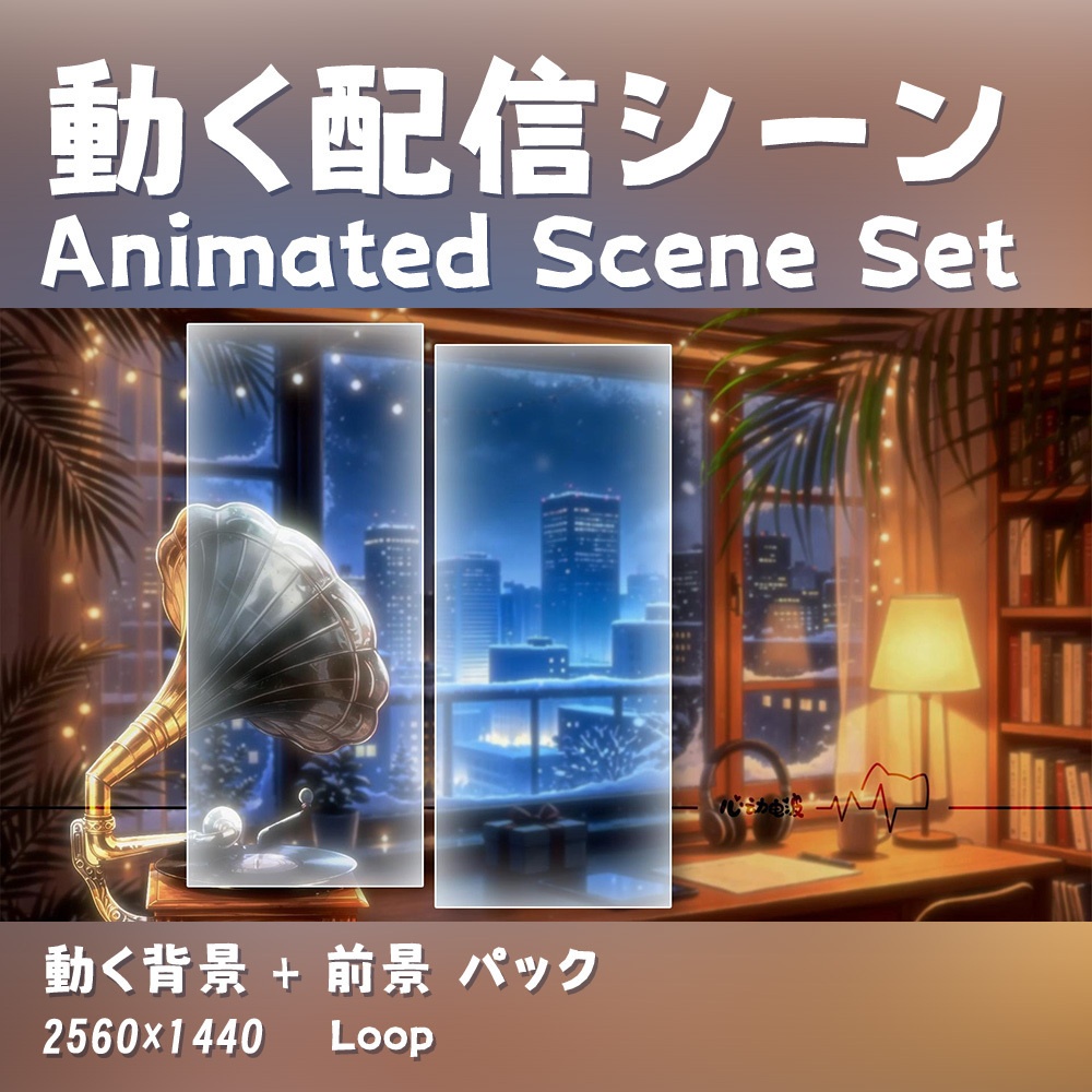 【動く背景・配信素材】思い出蓄音機_Memory Gramophone