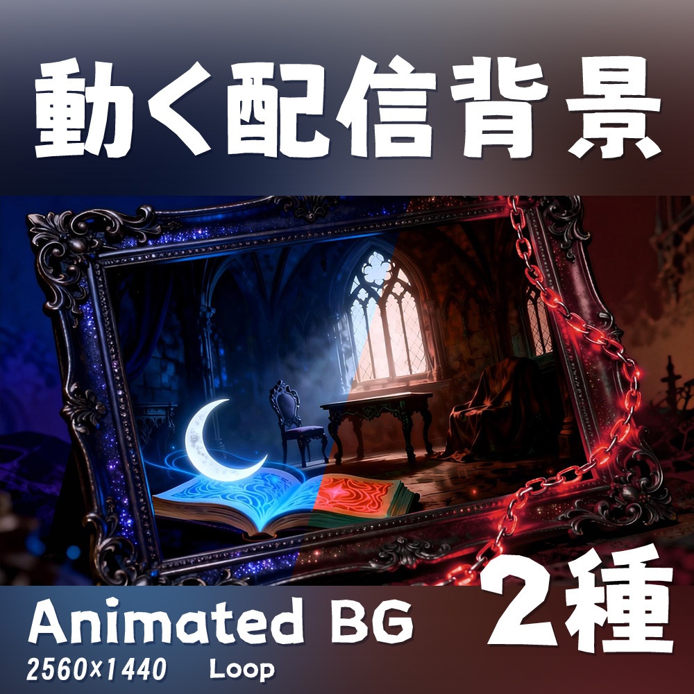 【動く背景・配信素材】ゴシックフレーム_Gothic Frame