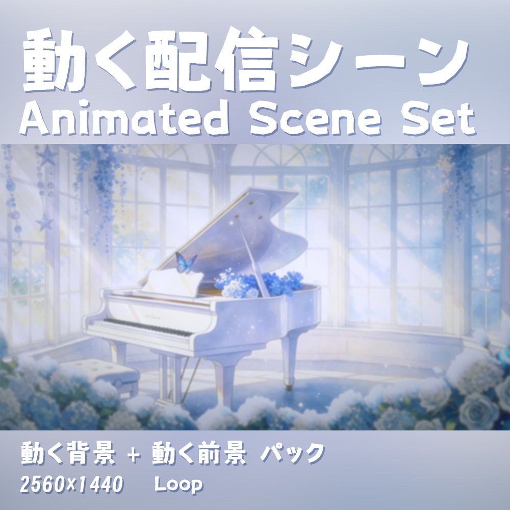 【動く背景&前景・配信素材】まっしろのメロディ_Pure White Movement
