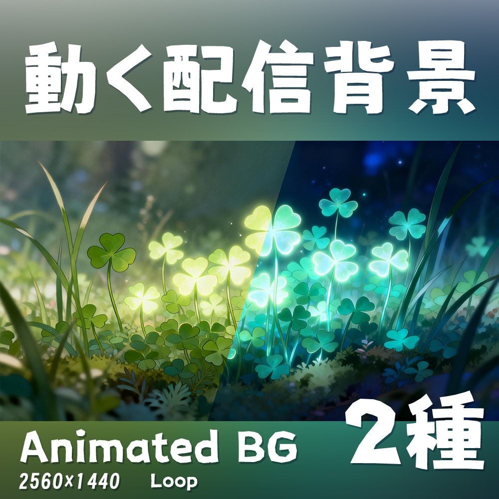 【動く背景・配信素材】よつばのしあわせ_Little Luck of Four-Leaf Clover