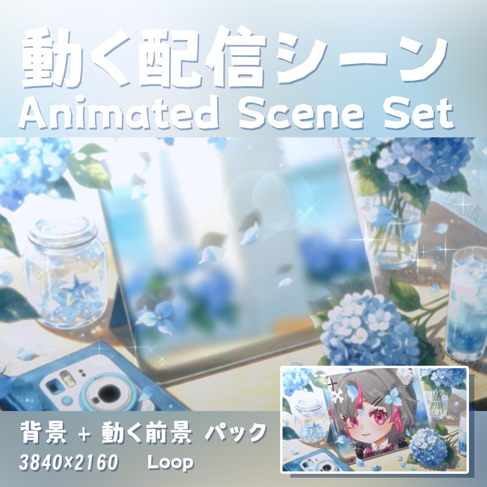 【動く前景・配信素材・Shoost】メモリーミラーあお_Memory Mirror - Blue