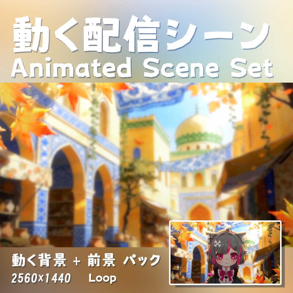 【動く背景・配信素材・Shoost】夕暮れの黄金の市場_Golden Souk at Dusklight