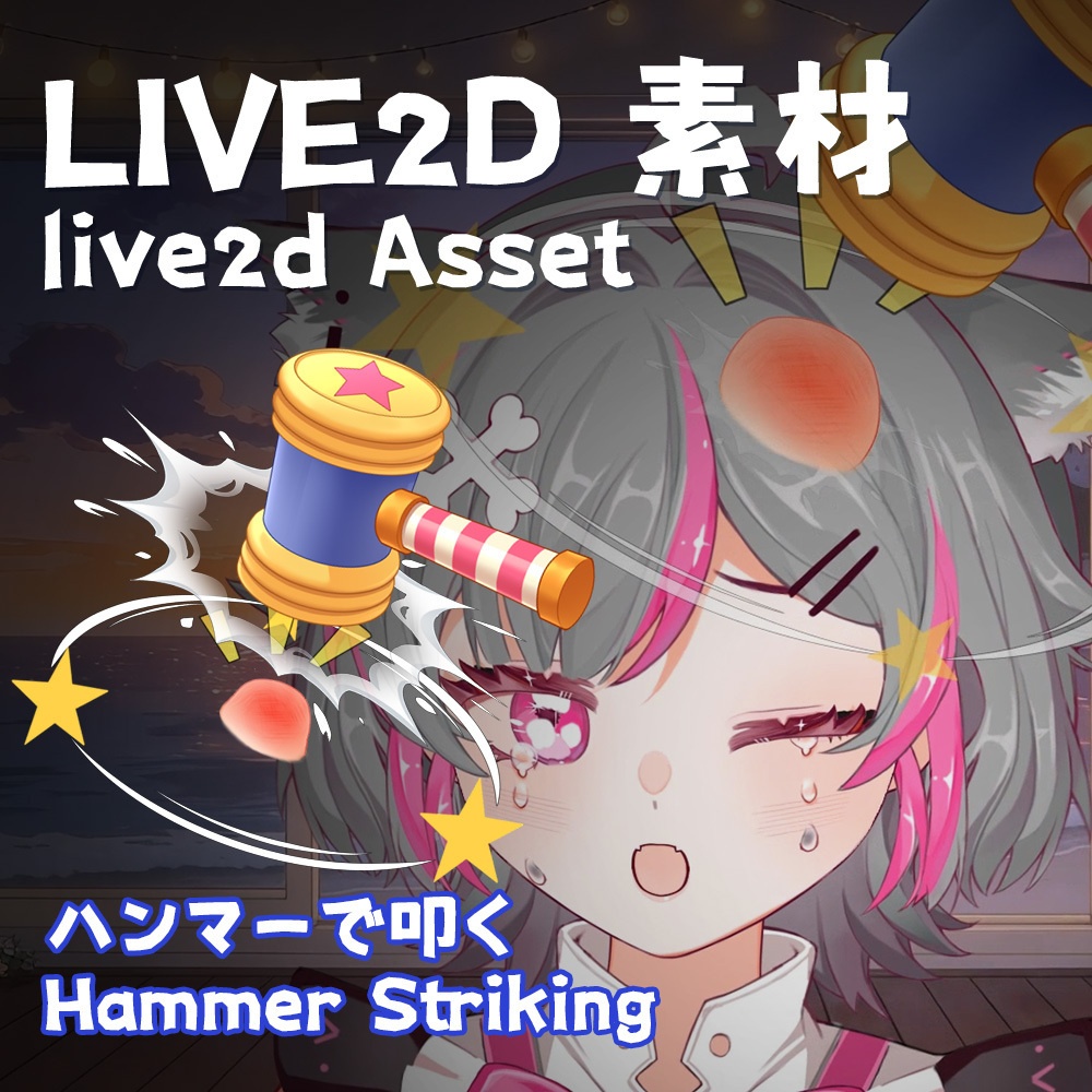 【Live2d音声付き素材 】ハンマーで叩く_Hammer Striking