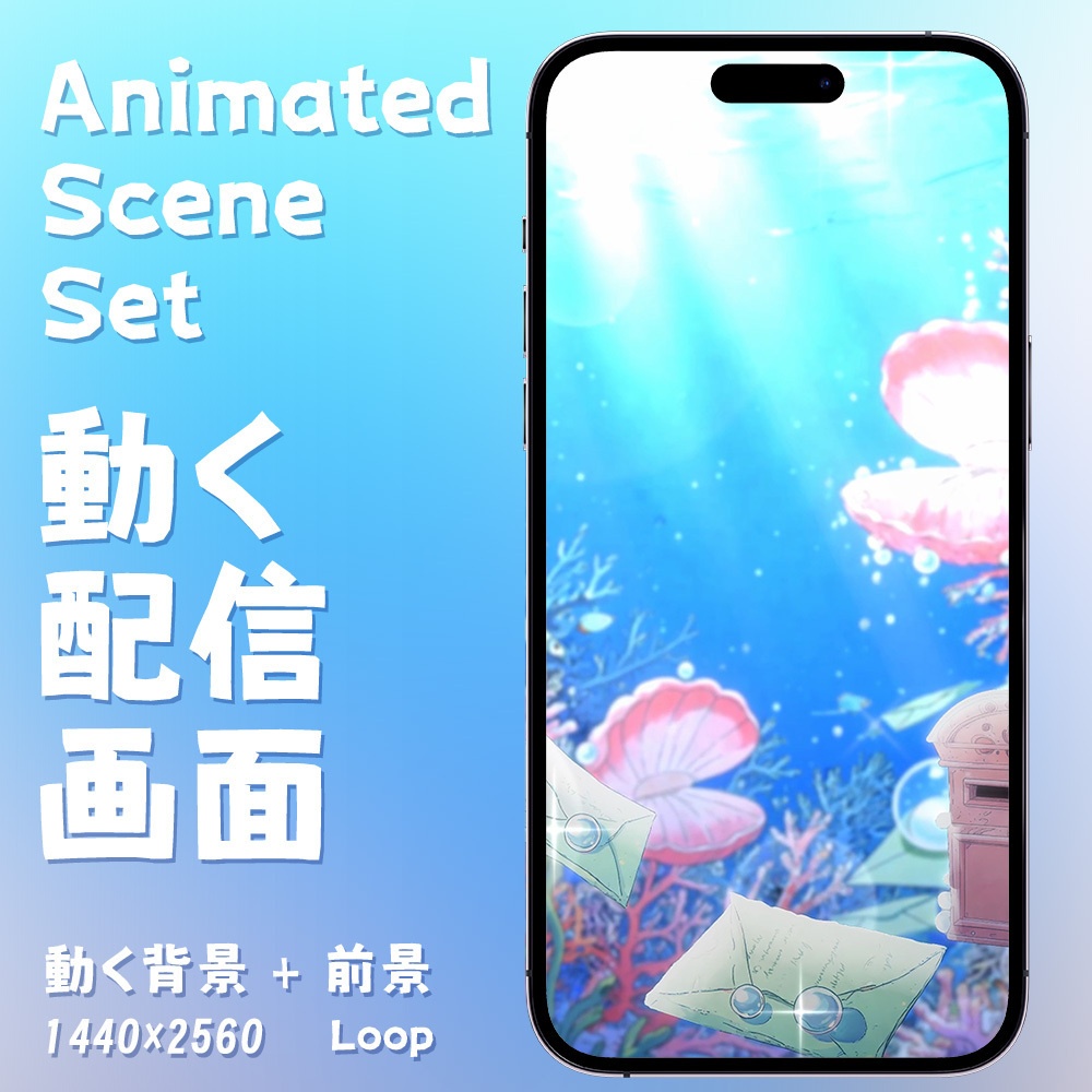 【縦型・配信画面・Shoost】深海からの手紙_Letter from deep sea