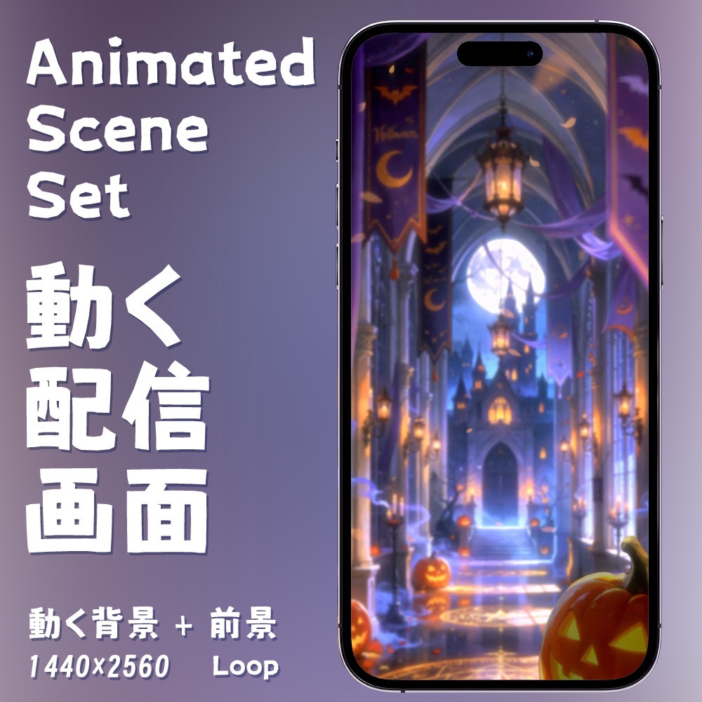 【縦型・配信画面・Shoost】ハロウィン霧の宮殿_Halloween Mist Palace