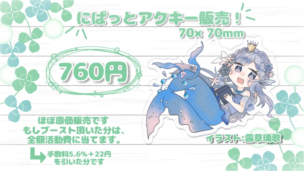 にぱっとアクキー