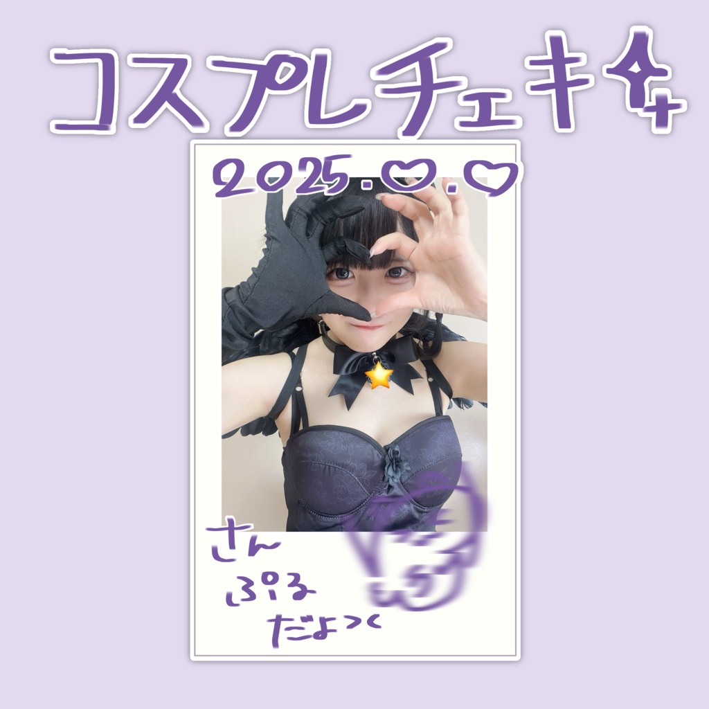 コスプレチェキ（ハロウィン限定）