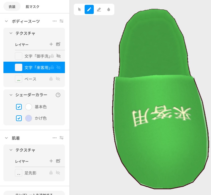 来客用・御手洗・カラー無地スリッパ【VRoid用衣装】