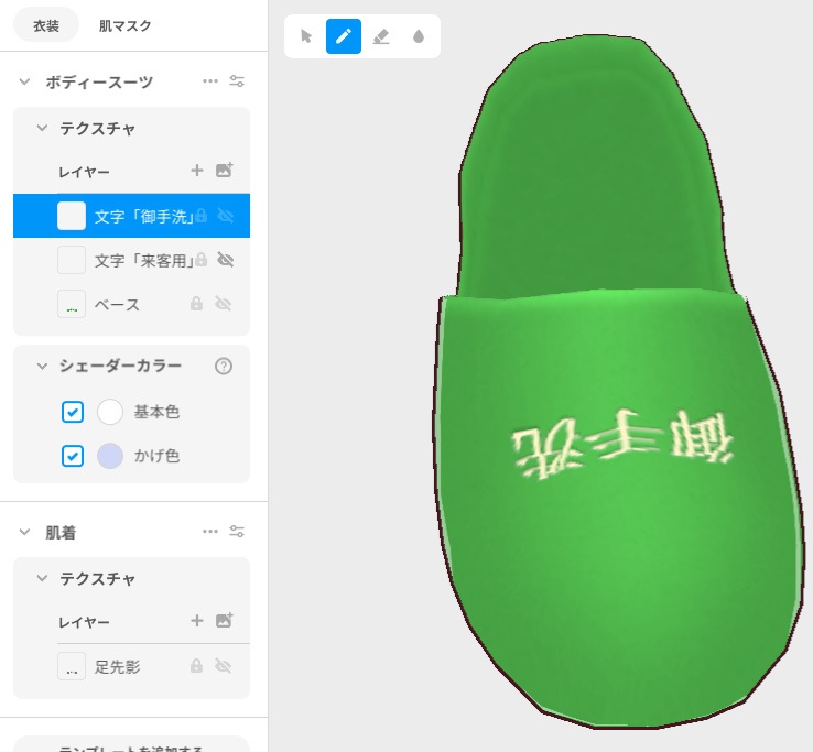 来客用・御手洗・カラー無地スリッパ【VRoid用衣装】