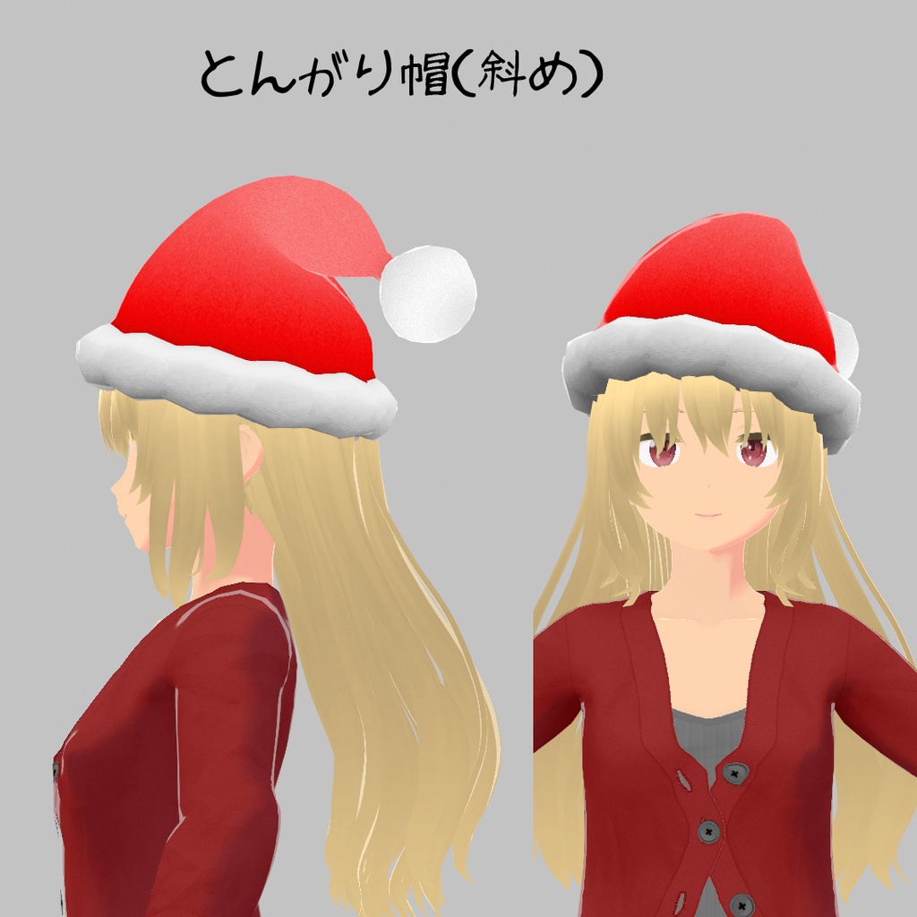 とんがり帽【VRoid用衣装】