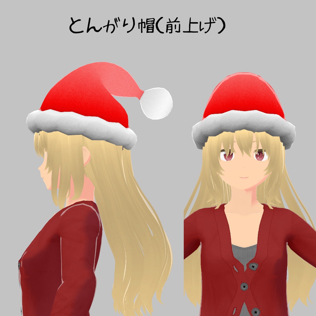 とんがり帽【VRoid用衣装】