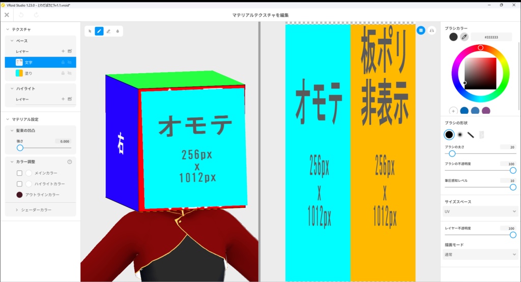 箱頭【VRoid用アクセサリ・髪型】