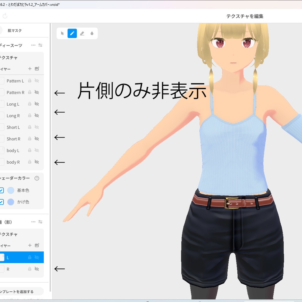 アームウォーマー・アームカバー【VRoid用衣装】