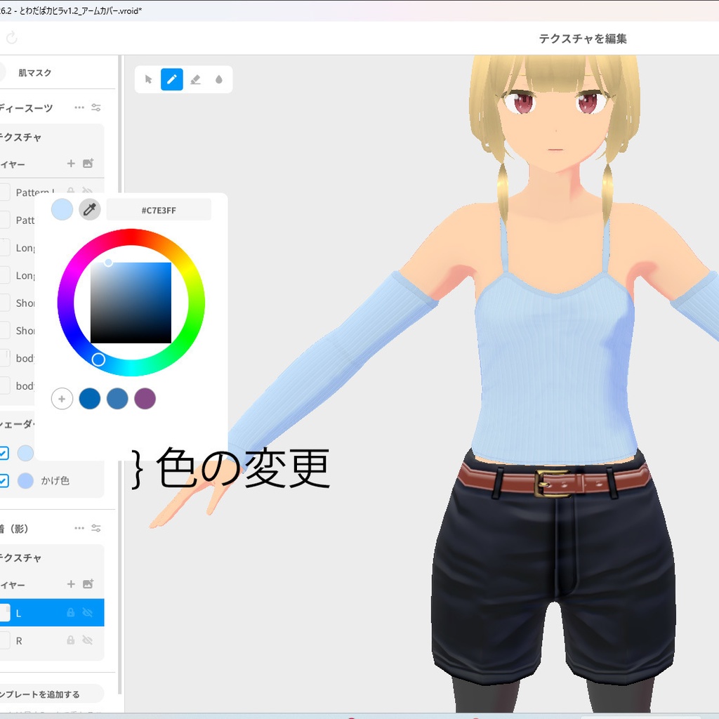 アームウォーマー・アームカバー【VRoid用衣装】