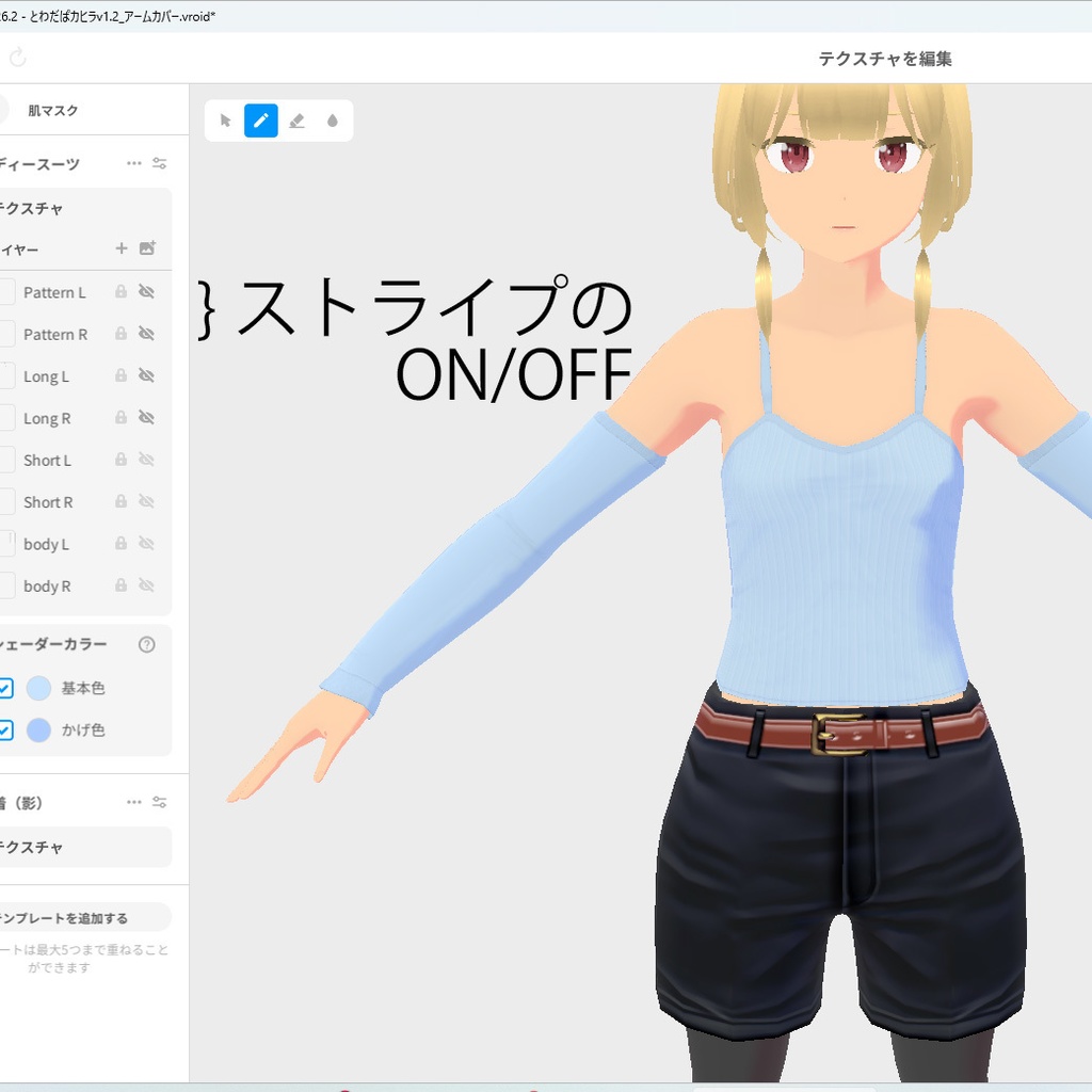 アームウォーマー・アームカバー【VRoid用衣装】