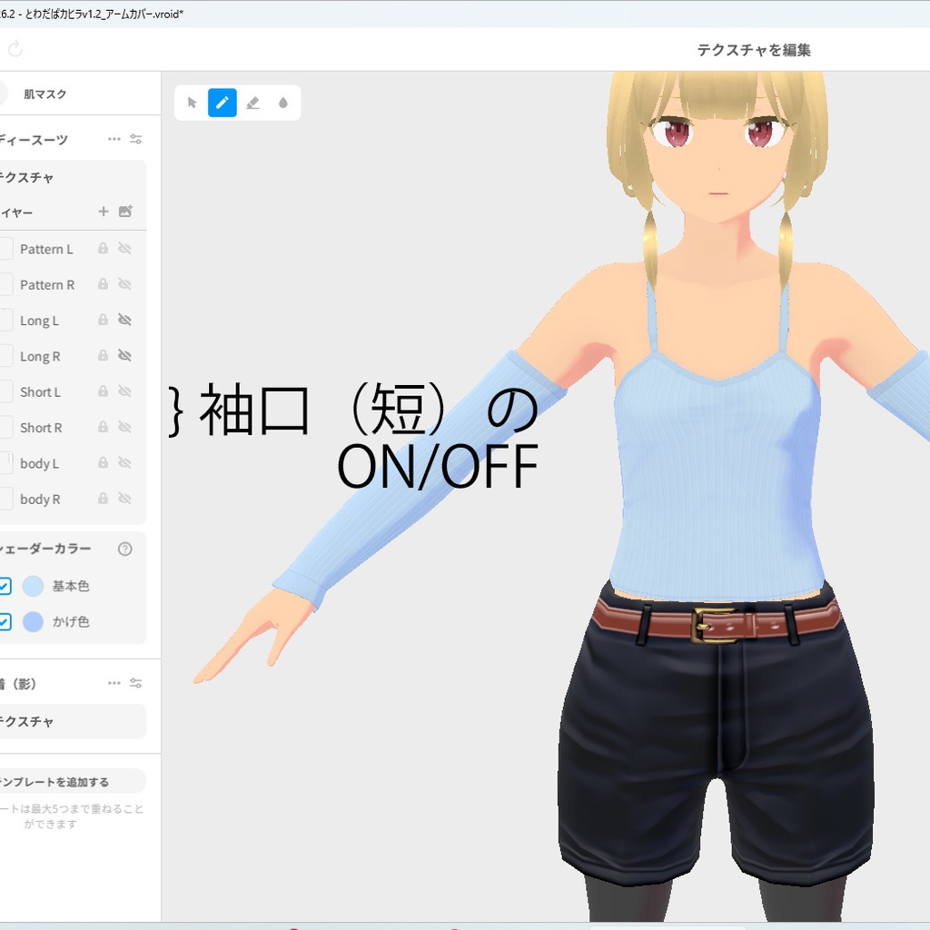 アームウォーマー・アームカバー【VRoid用衣装】