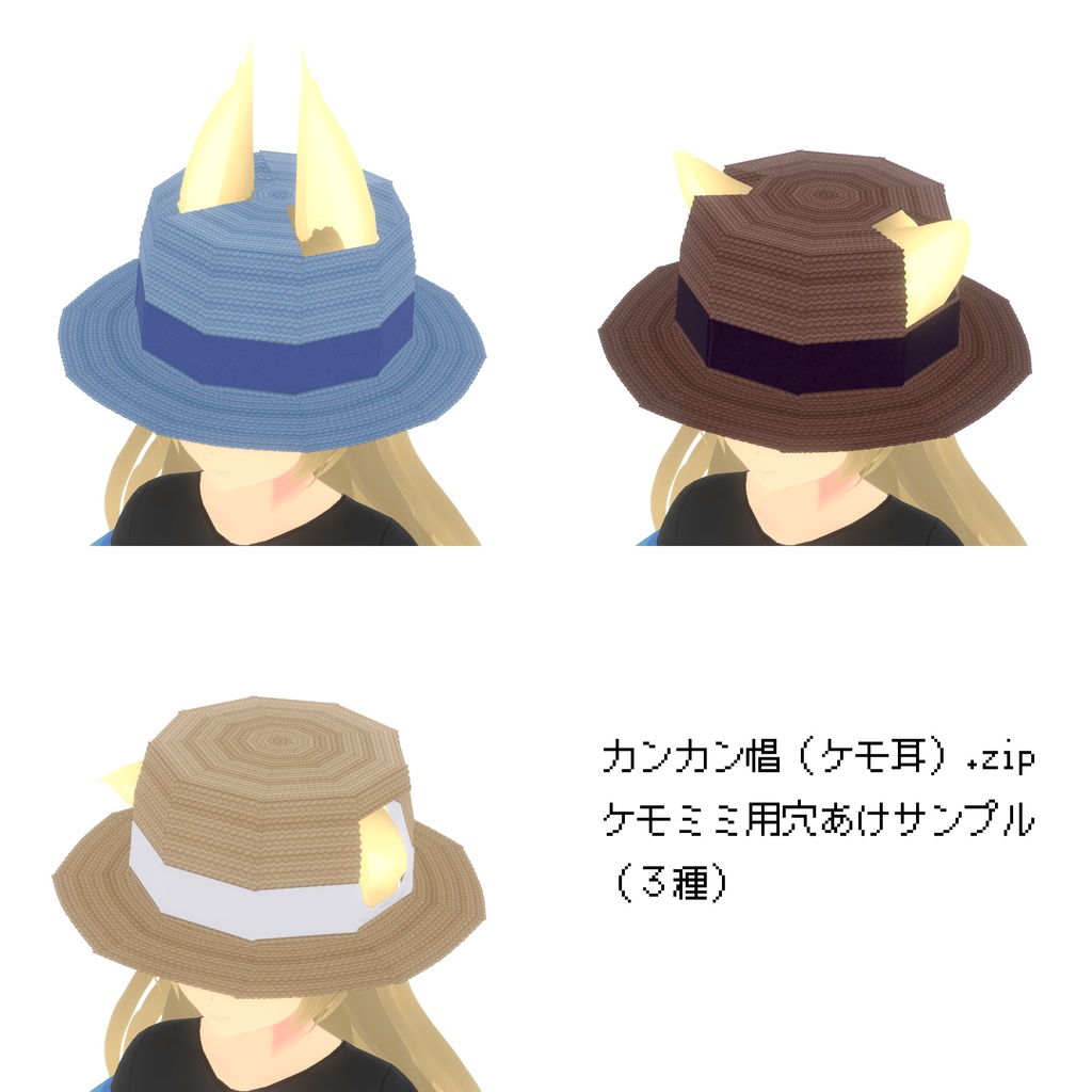 1ガイドのカンカン帽【VRoid用髪型】