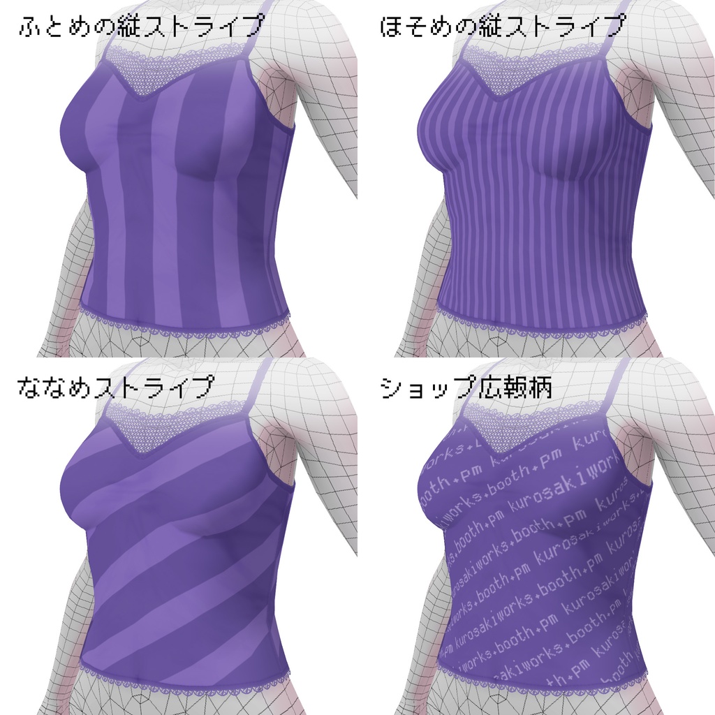 ちょっと短めキャミソール【VRoid用衣装】