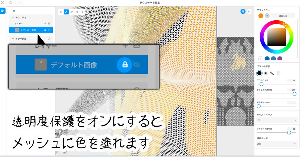 VRoidStudioで使えるイイ感じの透過メッシュ【フリー素材】