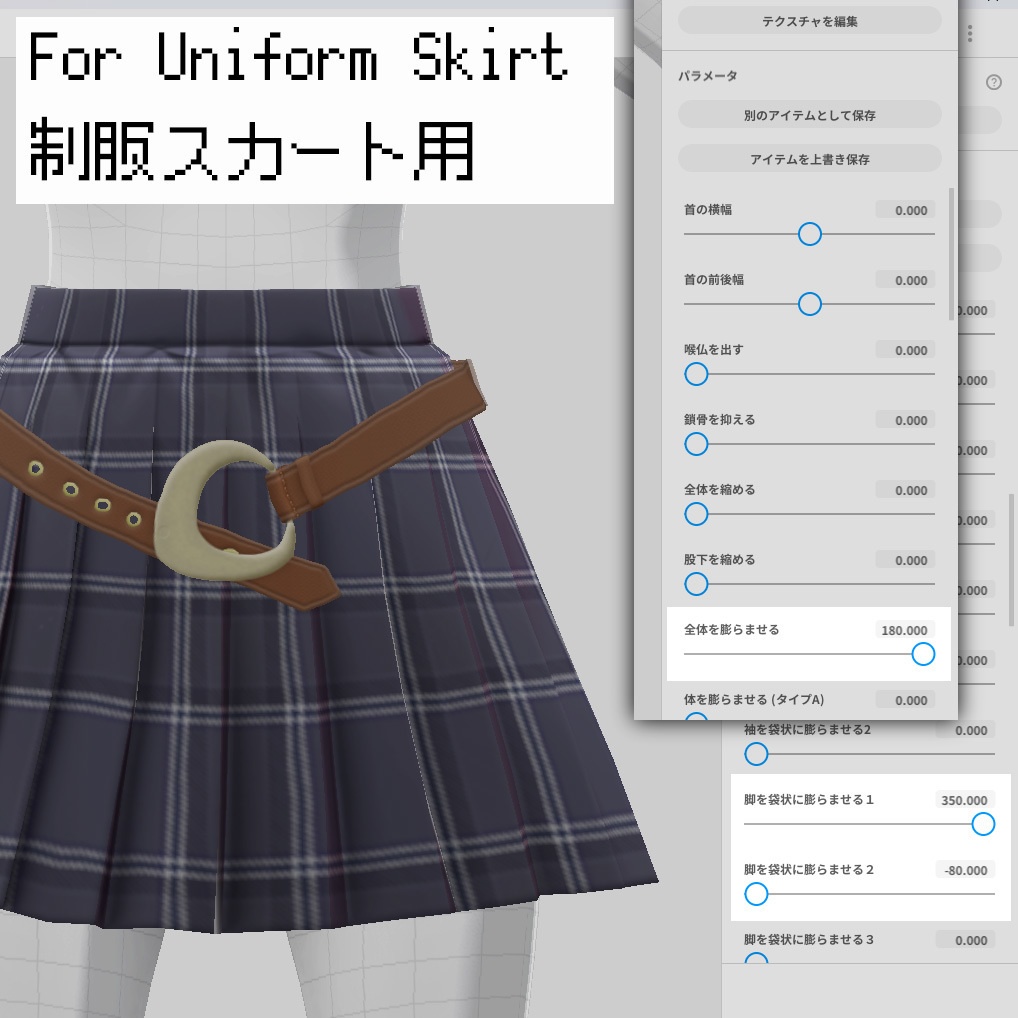何も縛らないゆるベルト【VRoid用衣装】