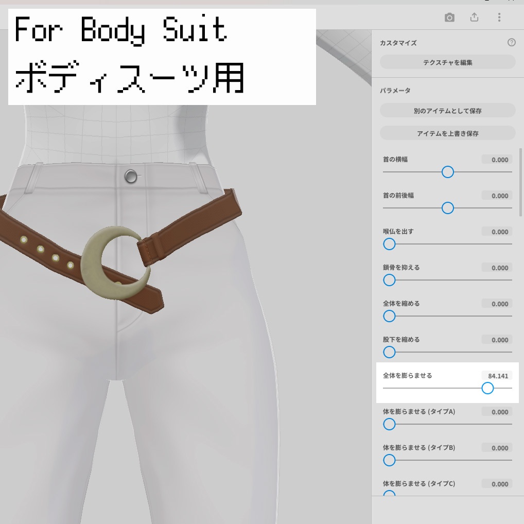 何も縛らないゆるベルト【VRoid用衣装】