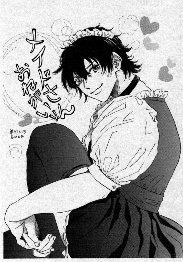 メイドさんおねがい！！