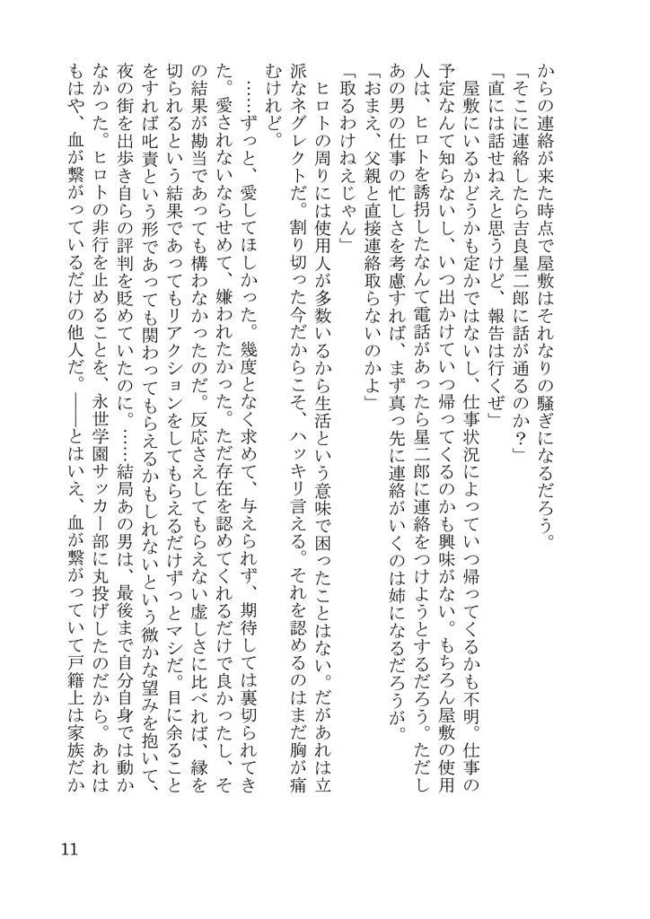 大事なものはこの手で【ヒロ灰】FFF9新刊