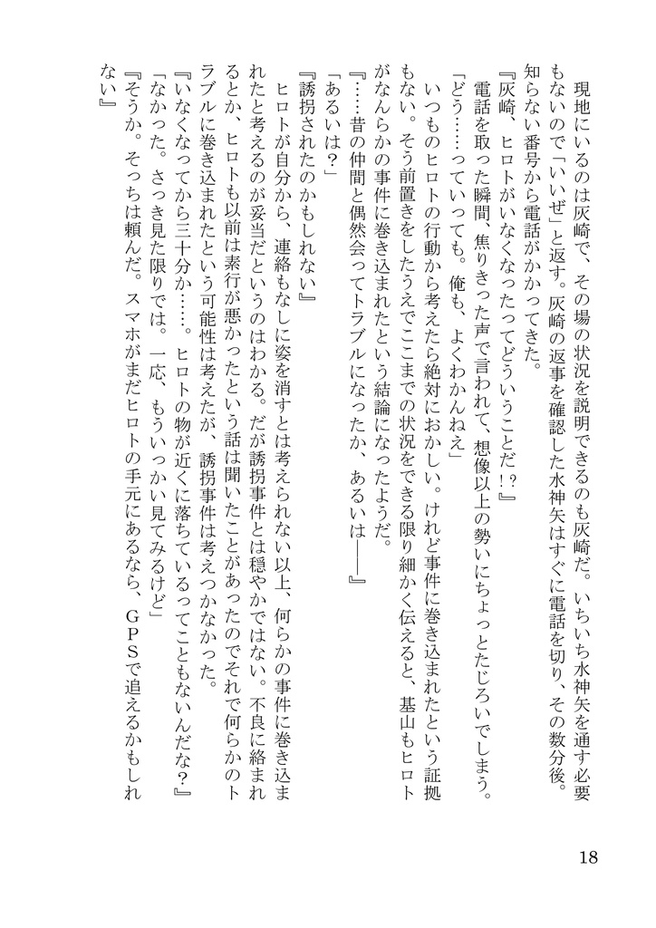 大事なものはこの手で【ヒロ灰】FFF9新刊