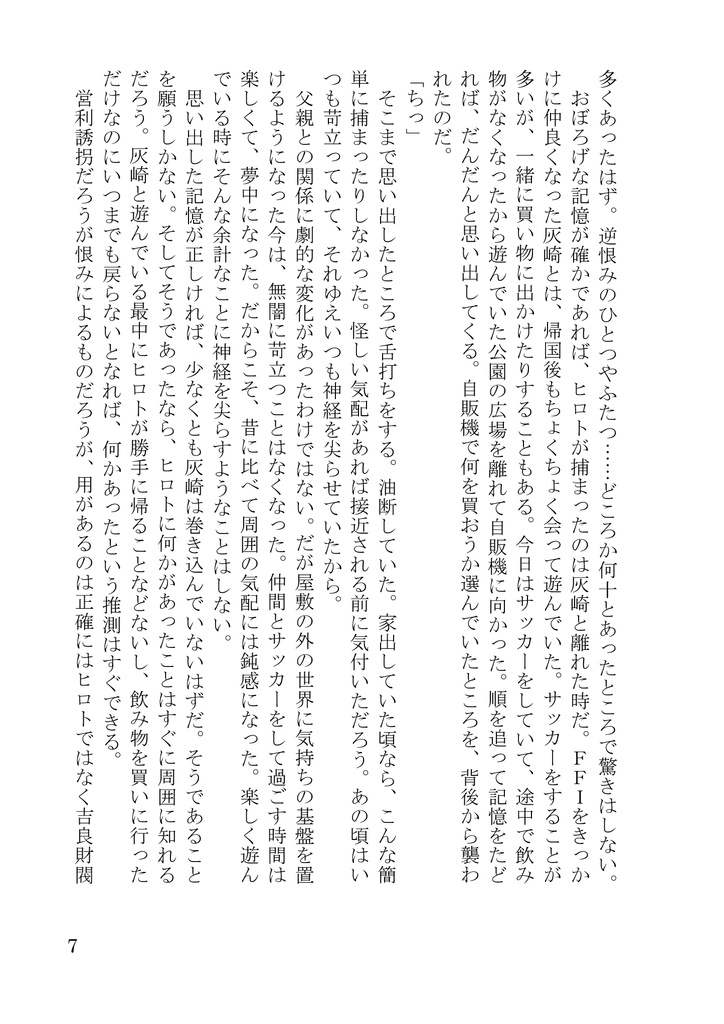 大事なものはこの手で【ヒロ灰】FFF9新刊