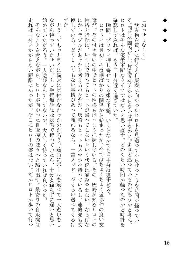 大事なものはこの手で【ヒロ灰】FFF9新刊