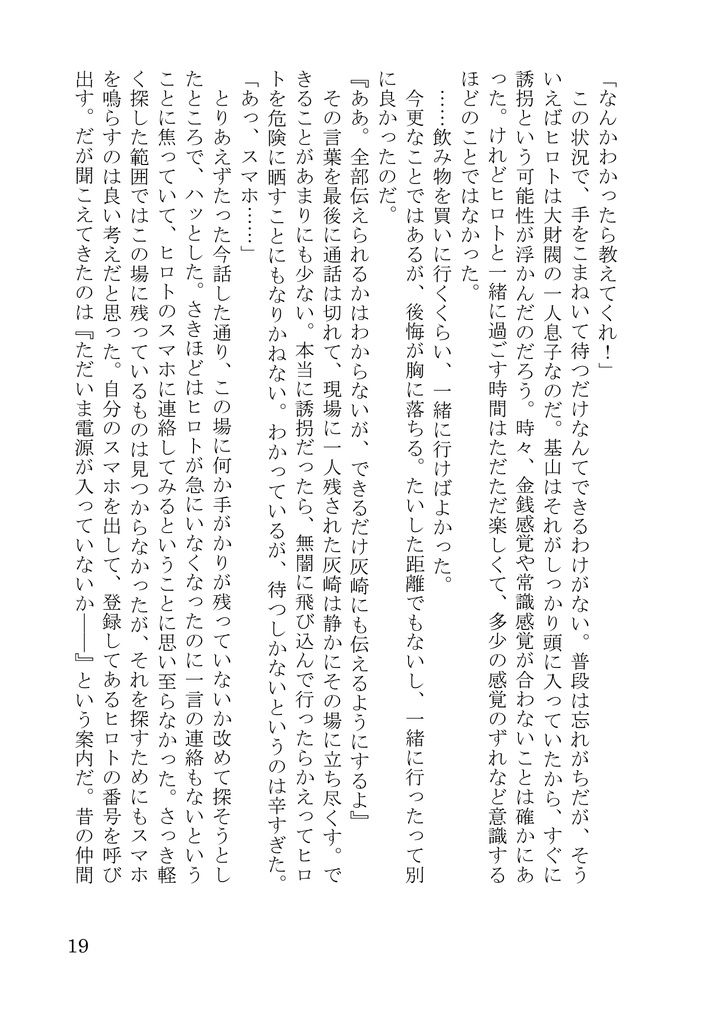 大事なものはこの手で【ヒロ灰】FFF9新刊